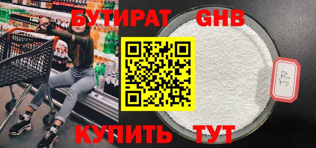 Бутират 99% Мегион