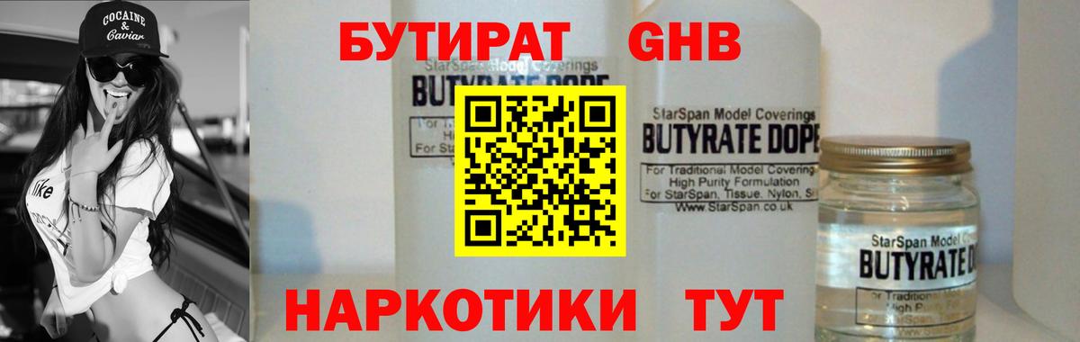 БУТИРАТ  Мегион  Бутират бутандиол 