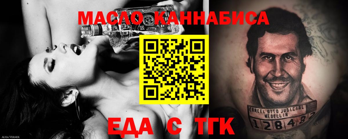 Еда ТГК конопля Мегион