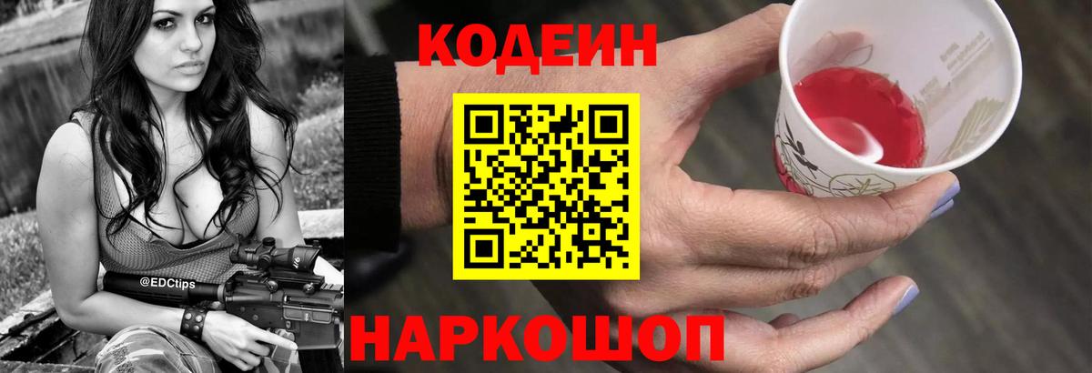 Кодеин Purple Drank  Кодеиновый сироп Lean Purple Drank  Мегион  Вход с VPN 
