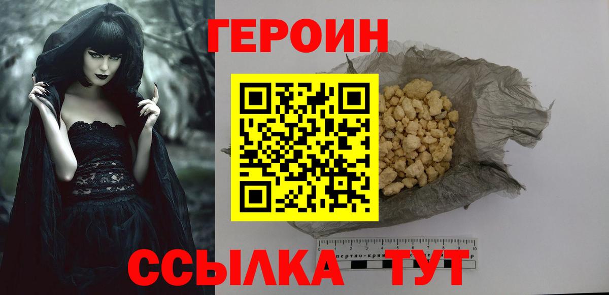 ГЕРОИН VHQ Мегион