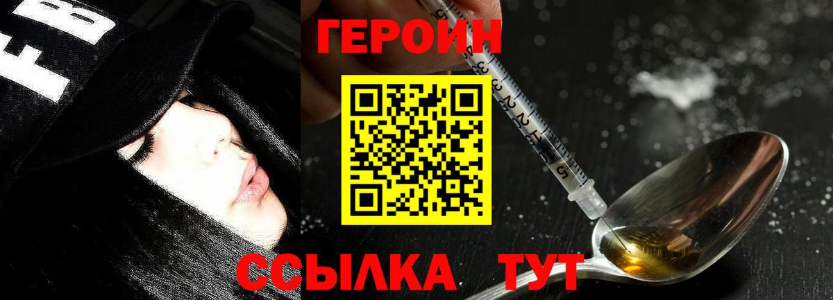 ГЕРОИН белый Мегион