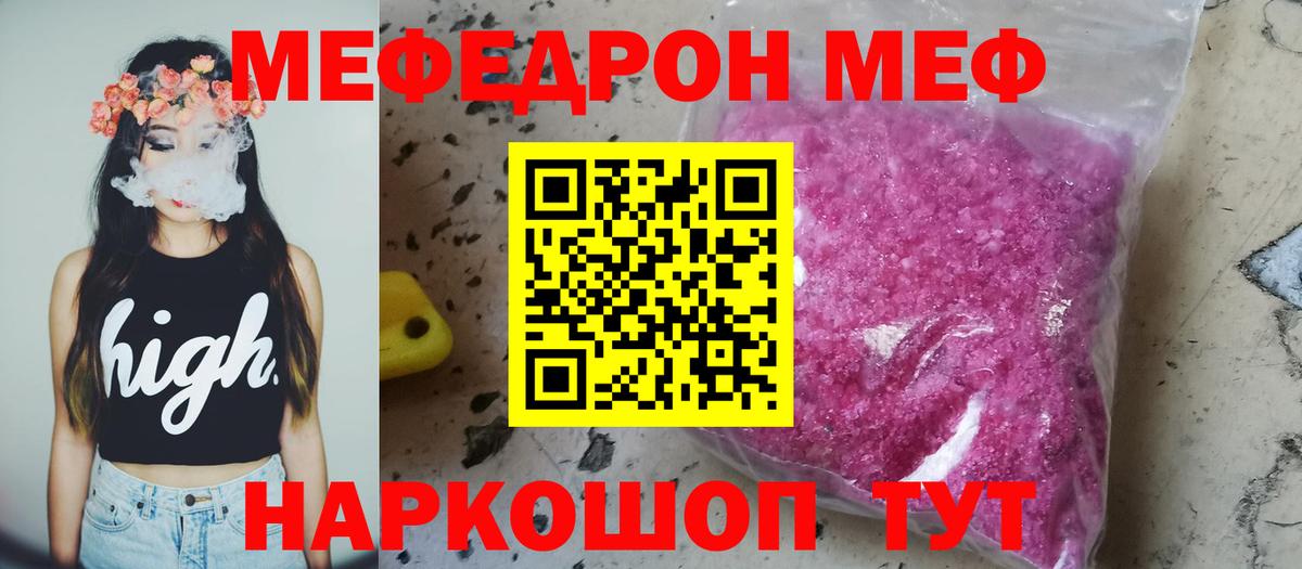 Меф мяу мяу Мегион