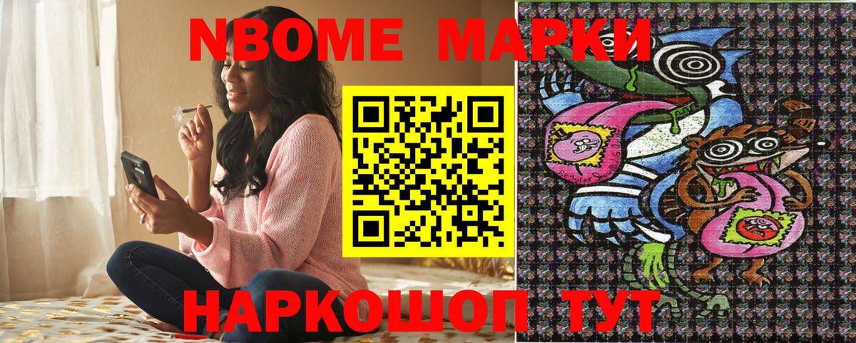 Наркотические марки 1,8мг Мегион